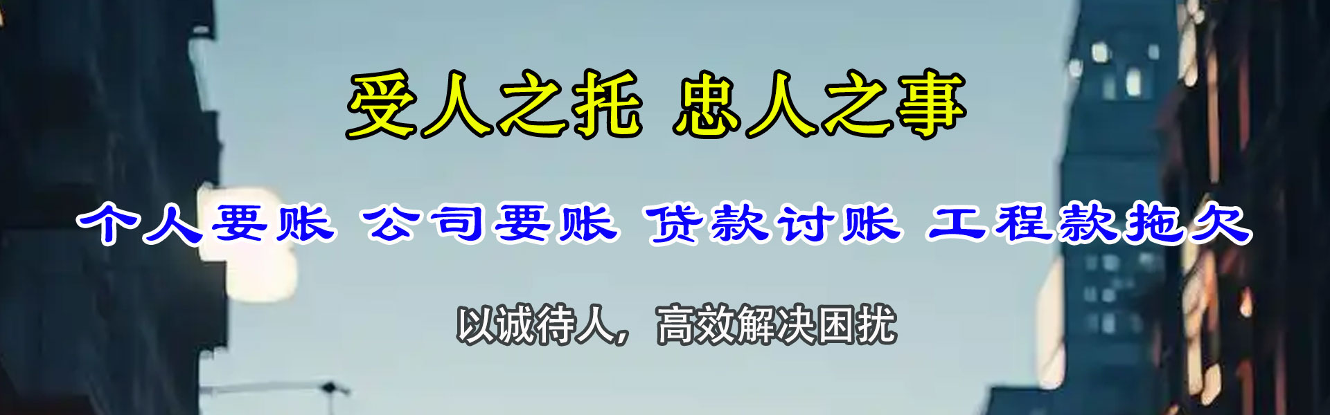 淄博讨账公司