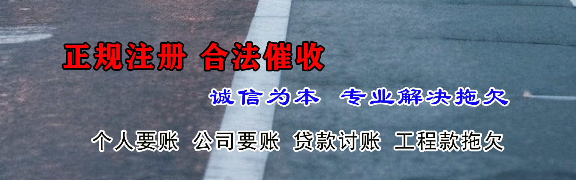 淄博要账公司